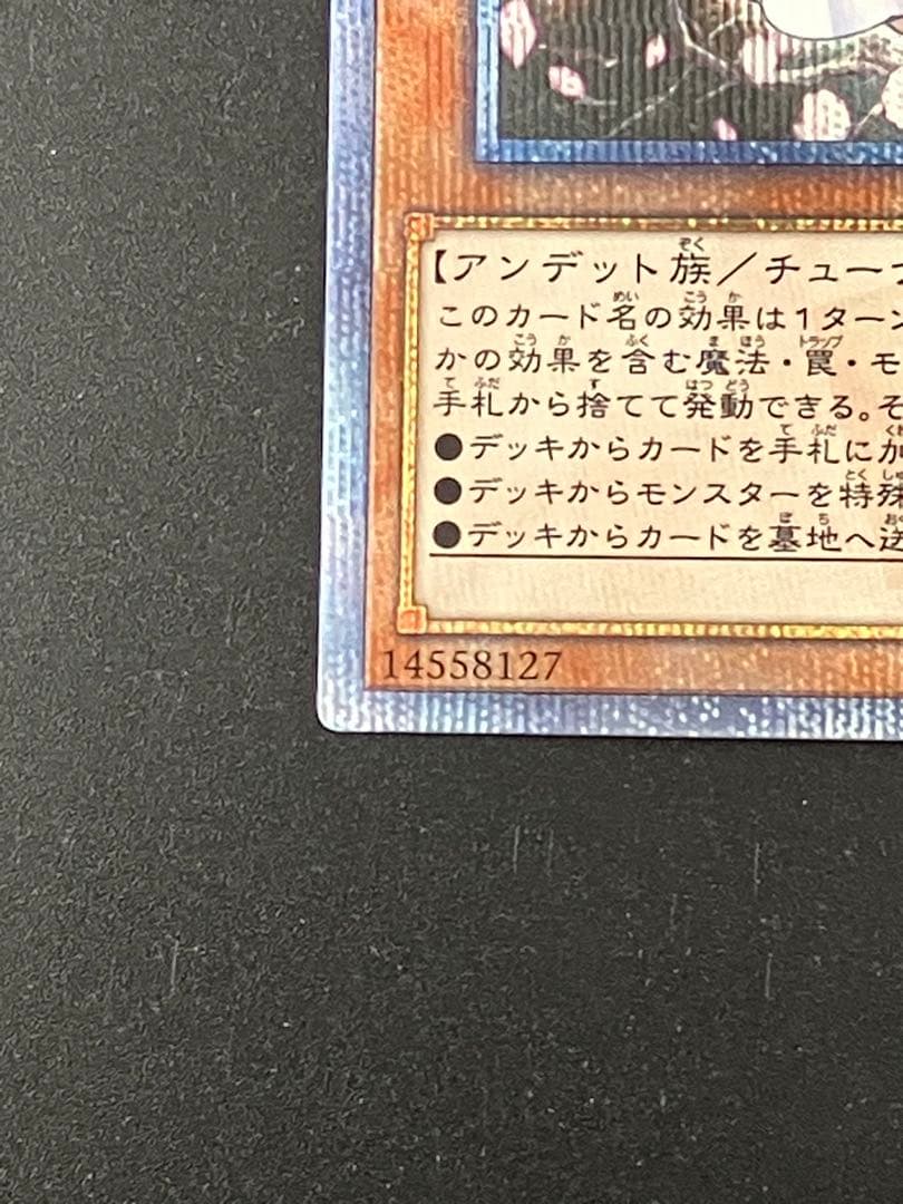 遊戯王　灰流うらら 20th シークレット