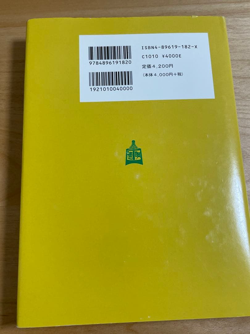 易學案内 : 皇極経世書の世界