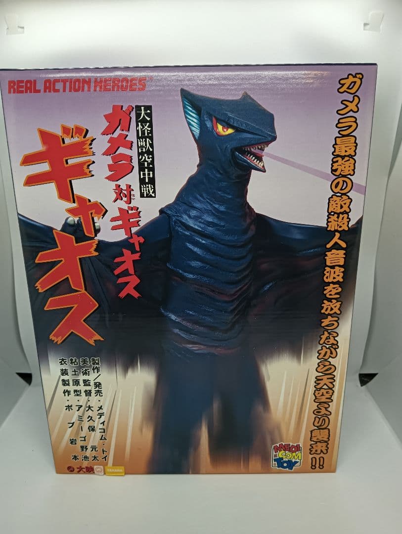 メディコムトイ RAH ギャオス 未開封 リアルアクションヒーローズ