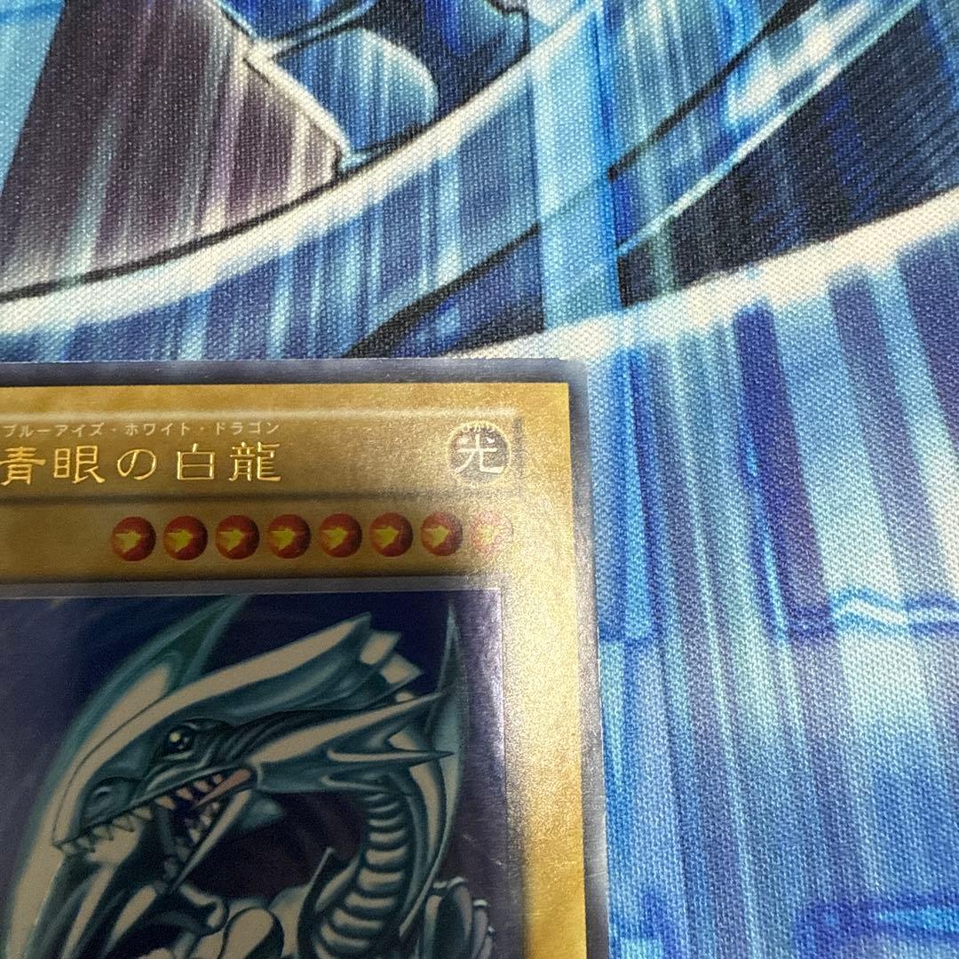 青眼の白龍 ウルトラ 初期