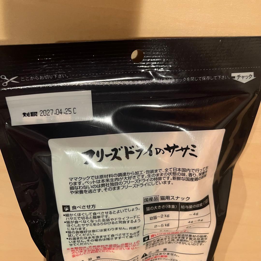 ママクック 猫用 フリーズドライのササミ　150g x 10個