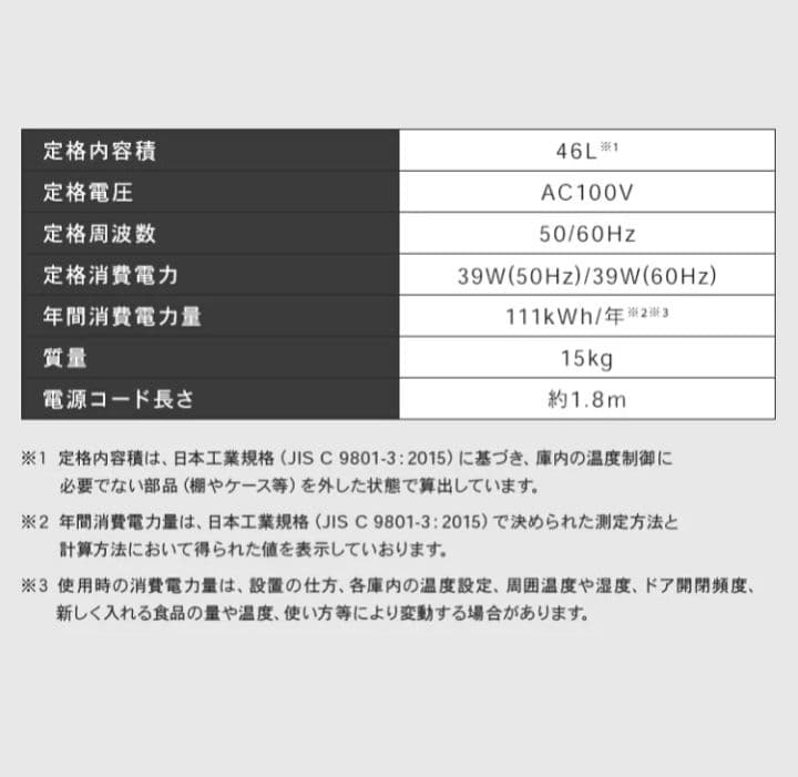 小型冷蔵庫 46L　2024製