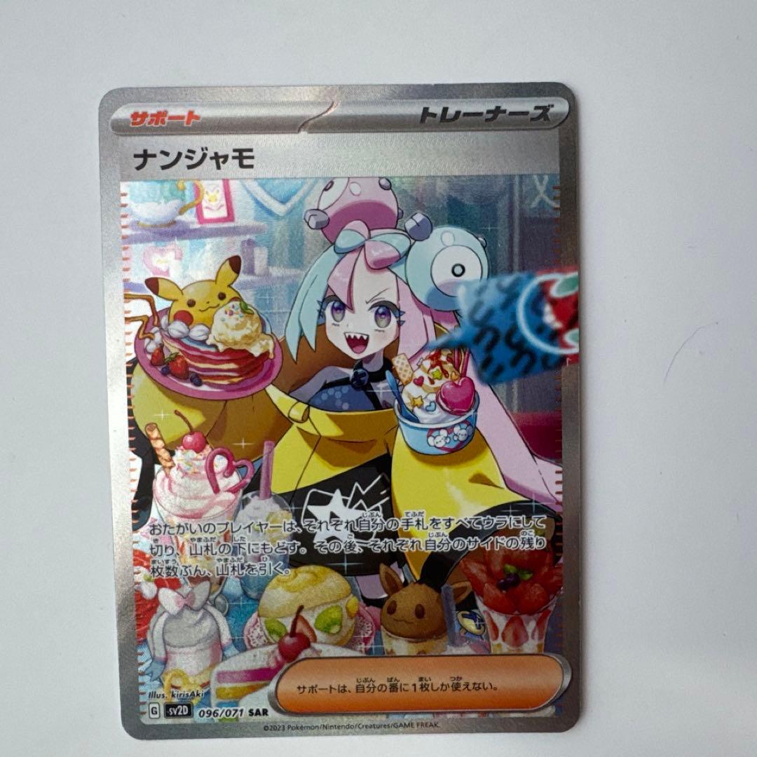 ナンジャモ SAR SV2D クレイバースト 096/071 ポケモンカード ②