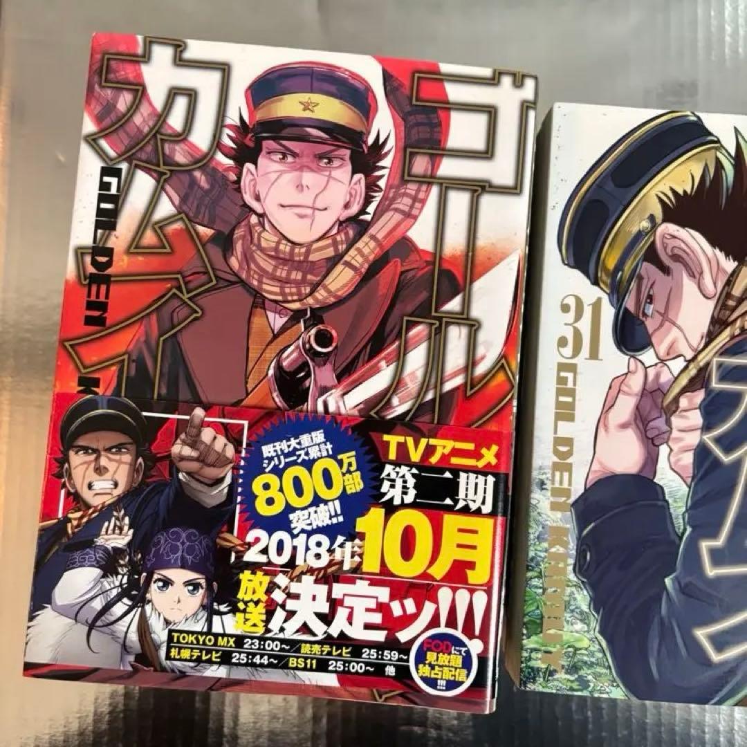【全31巻】ゴールデンカムイ　全巻セット