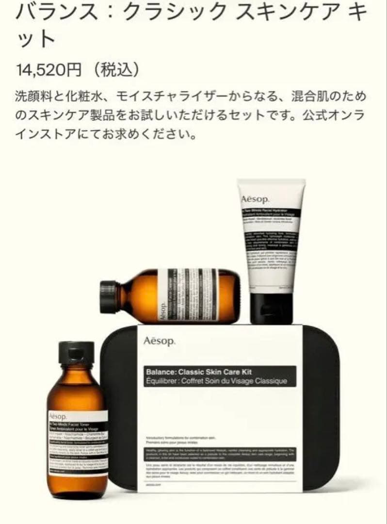 Aesop クラシック スキンケア キット