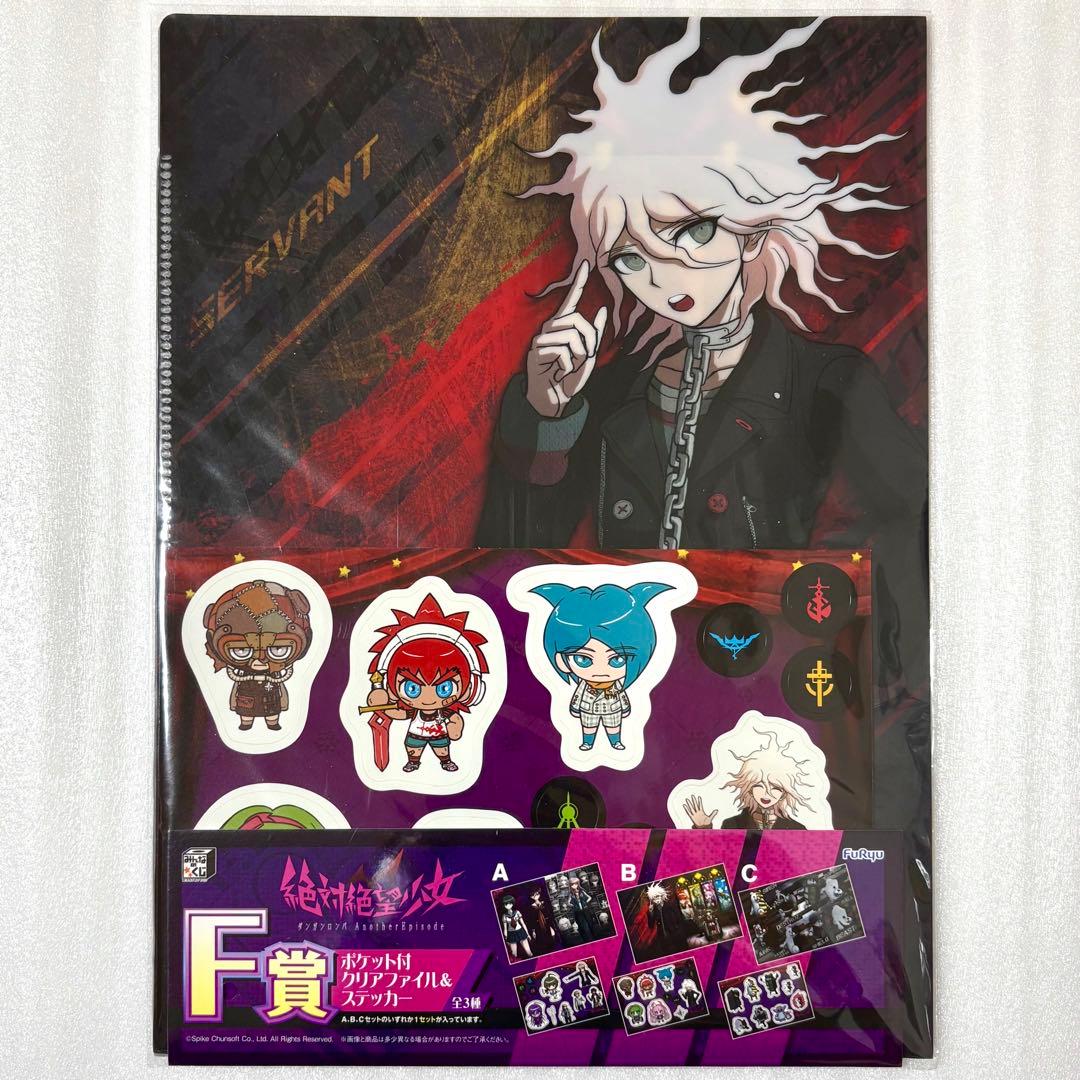 ダンガンロンパ 絶対絶望少女 みんなのくじ クリアファイル 召使い 狛枝凪斗