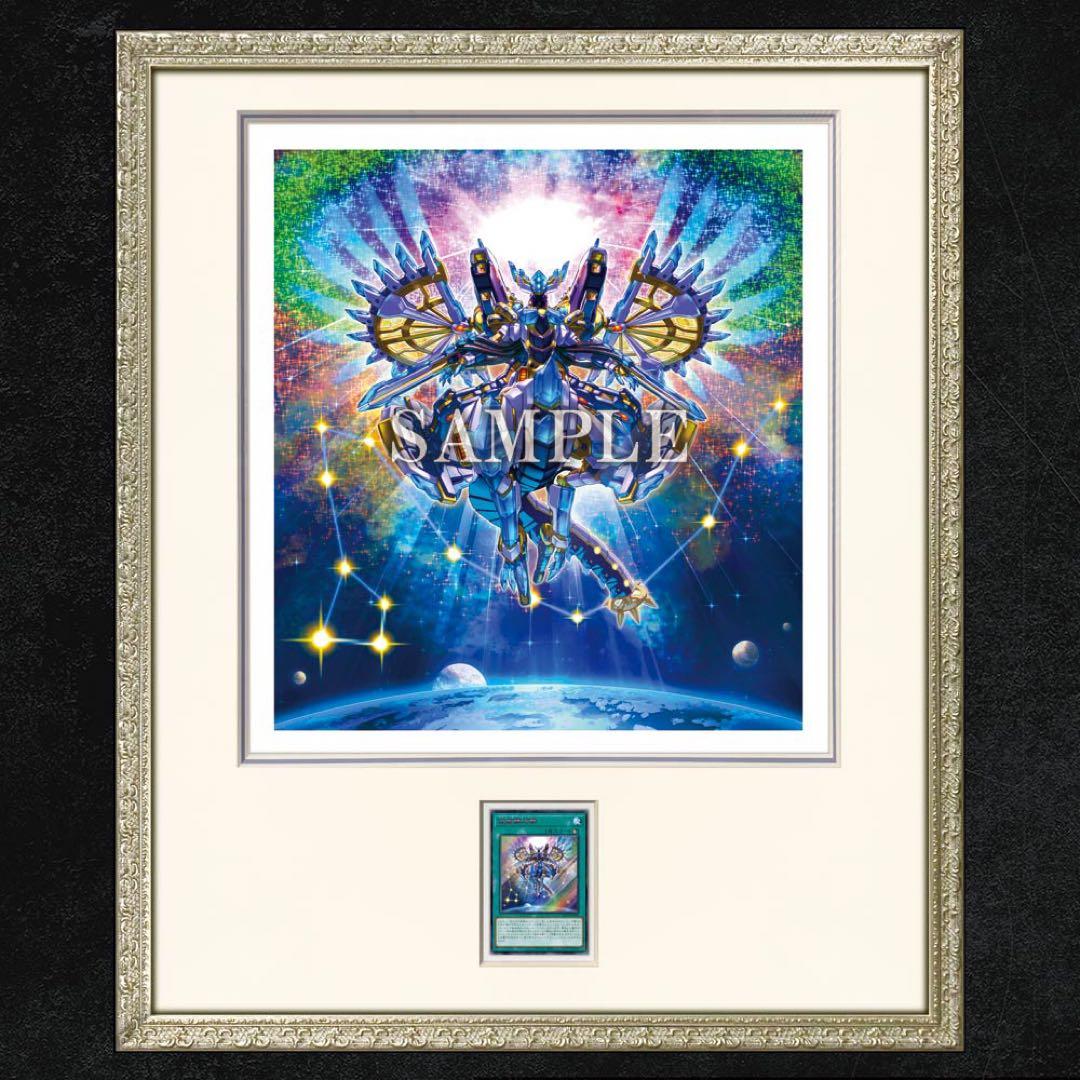 遊戯王 HIGH-RESOLUTION ARTWORK SERIES 流星輝巧群