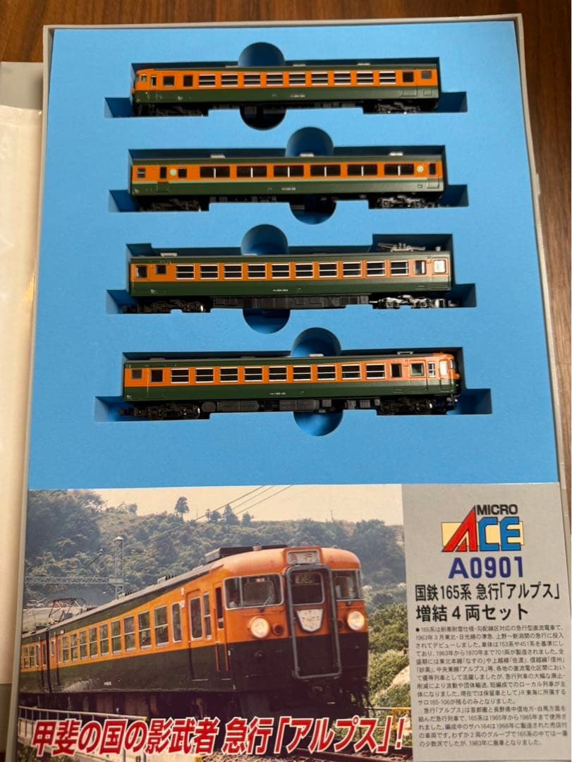 A0901 Nゲージ 165系急行「アルプス」増結4両セット