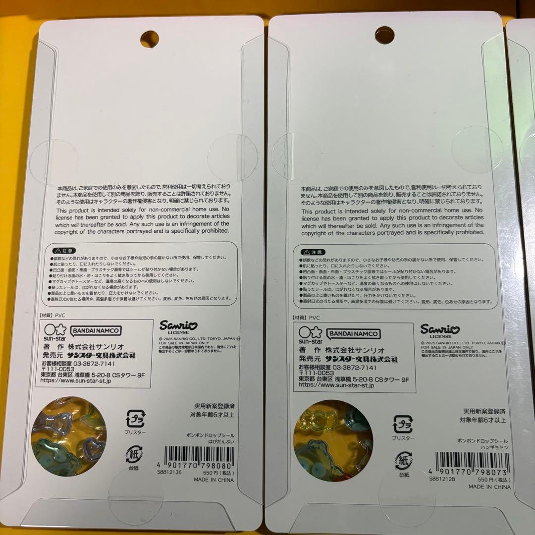 【正規品】ボンボンドロップシール　サンリオ　8枚セット