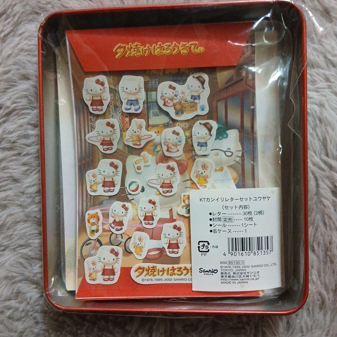 ハローキティ　夕焼けはろうきてぃ　レターセット&トレイ 【希少】