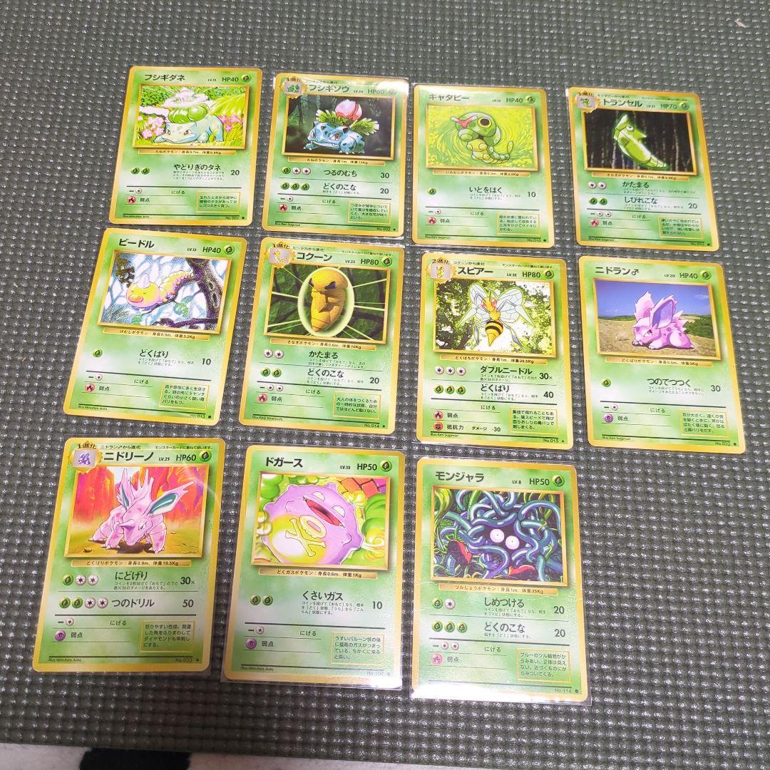 旧裏　ポケモンカード　PMCG 第1弾拡張パック　ノーマルコンプ79枚