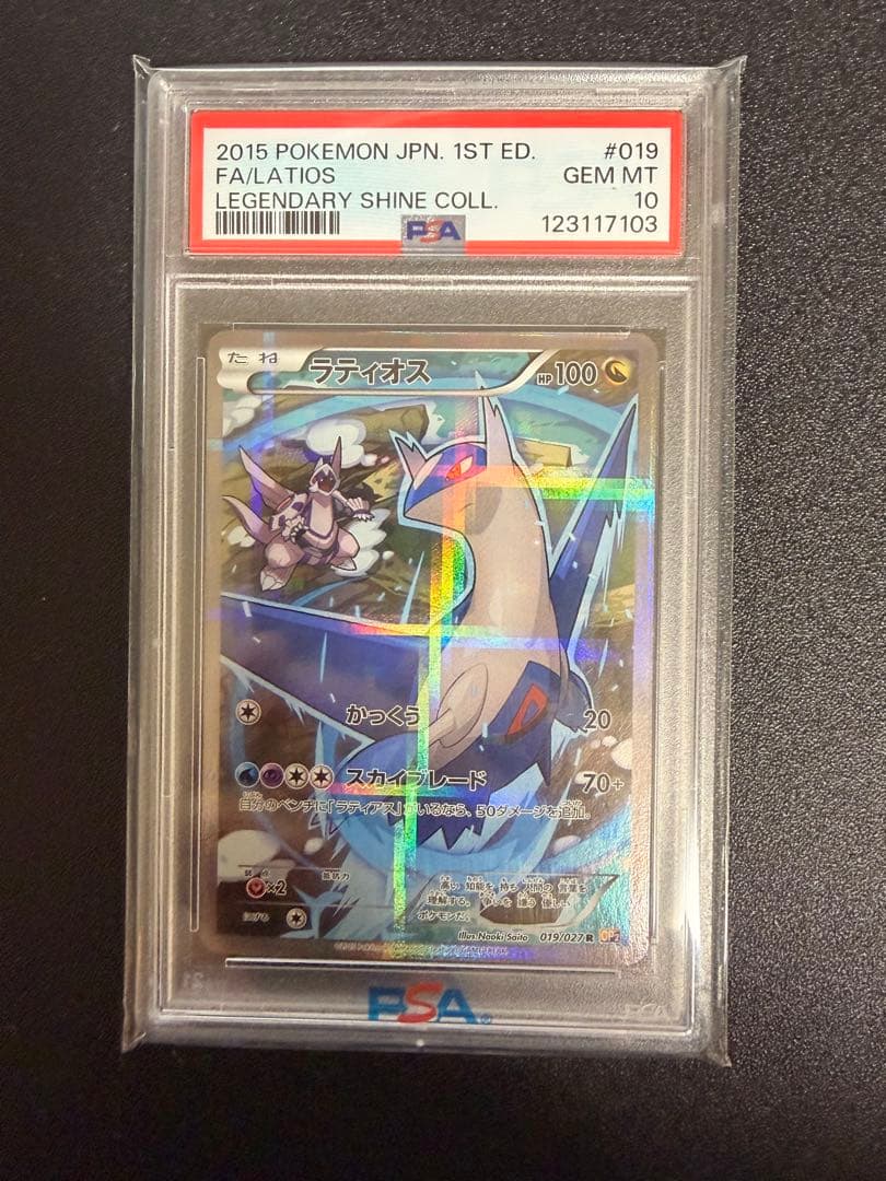 PSA10 ラティオス R CP2 伝説キラコレクション　ポケカ