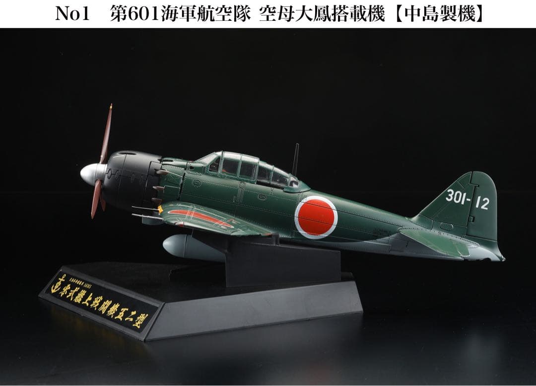 【新品•未開封 生産個数限定品】零式艦上戦闘機 購入価格 52,800円