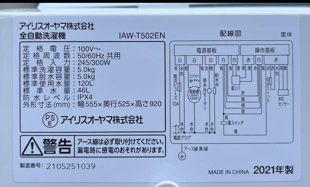 特価アイリスオーヤマ冷凍冷蔵庫　142L 22年製アイリスオーヤマ洗濯機21年製