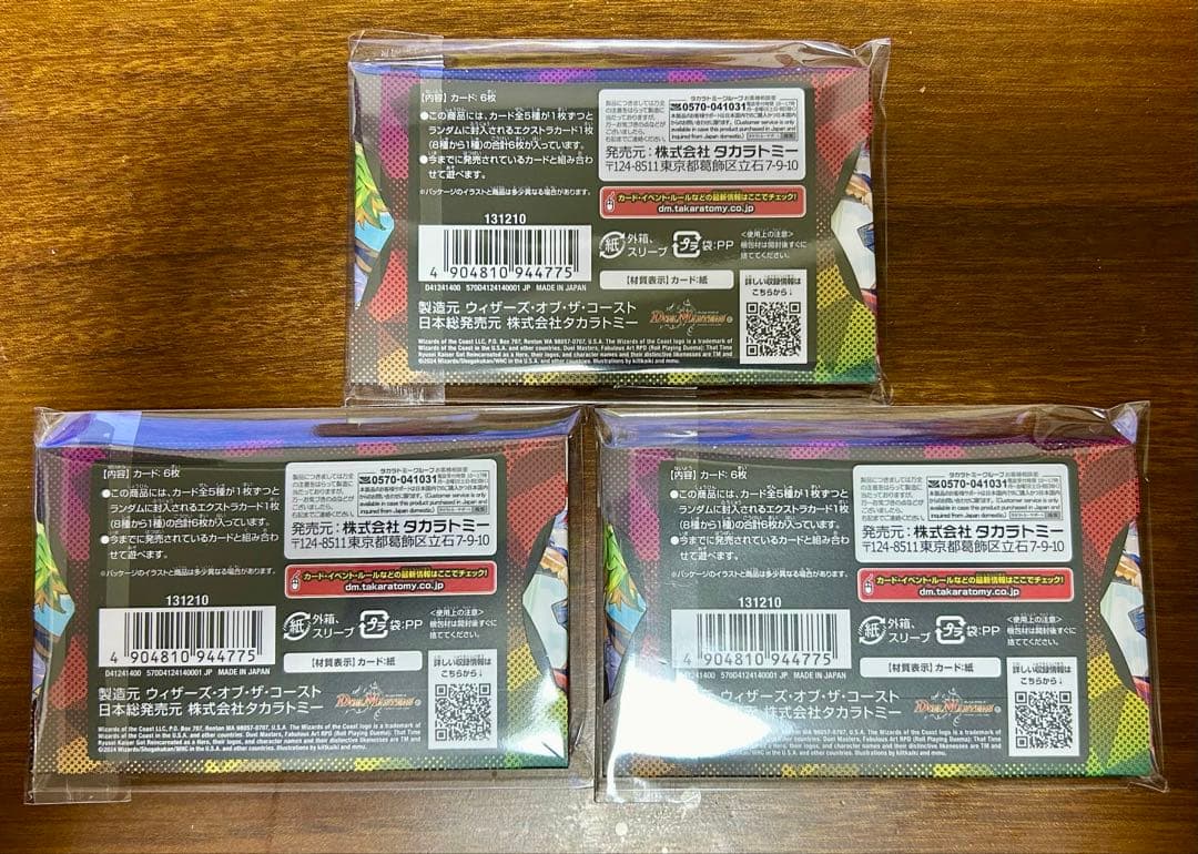 デュエル・マスターズ　 神アート RPD-ロールプレイングデュエマ　3個