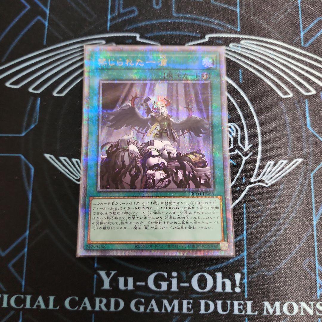 遊戯王　禁じられた一滴　25thシークレットレア