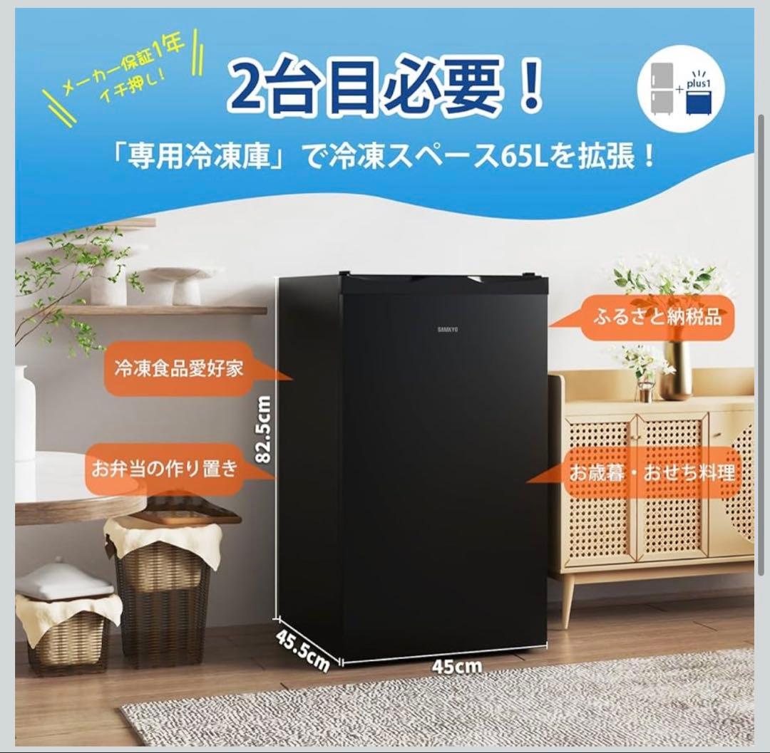 SAMKYO 冷凍庫 ZU60 ブラック 65L