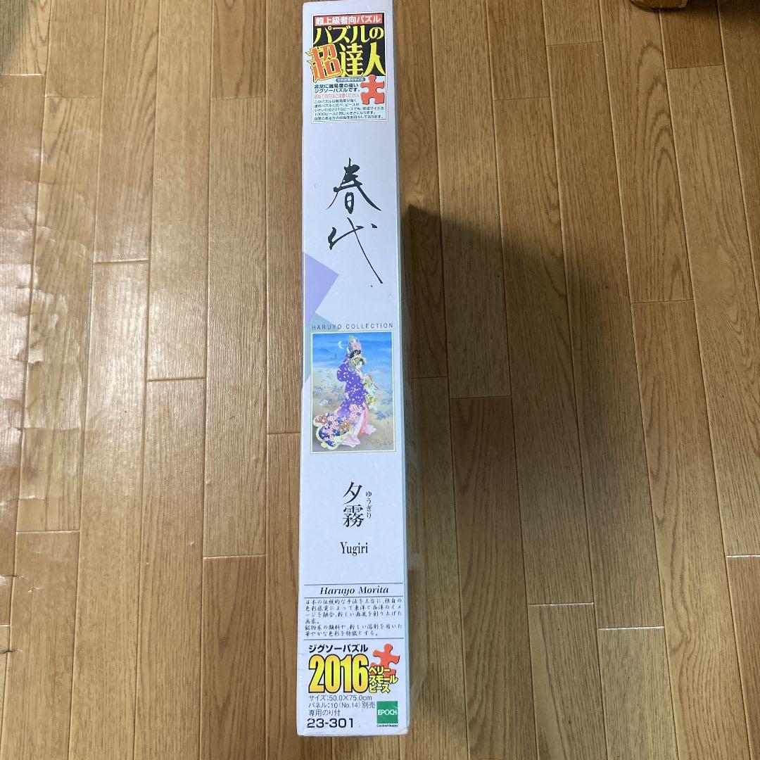 ジグゾーパズル　春代　夕霧　2016ピース　未開封