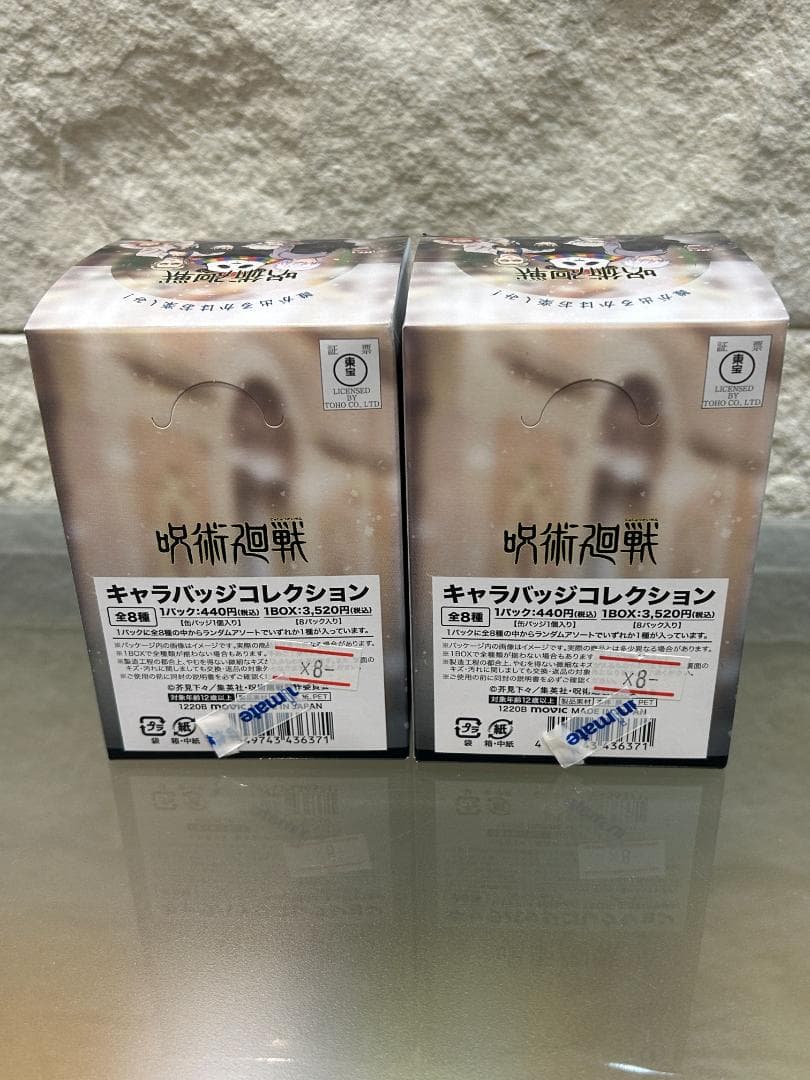【未開封】呪術廻戦 キャラバッジコレクション 冬の日 未開封BOX 2箱