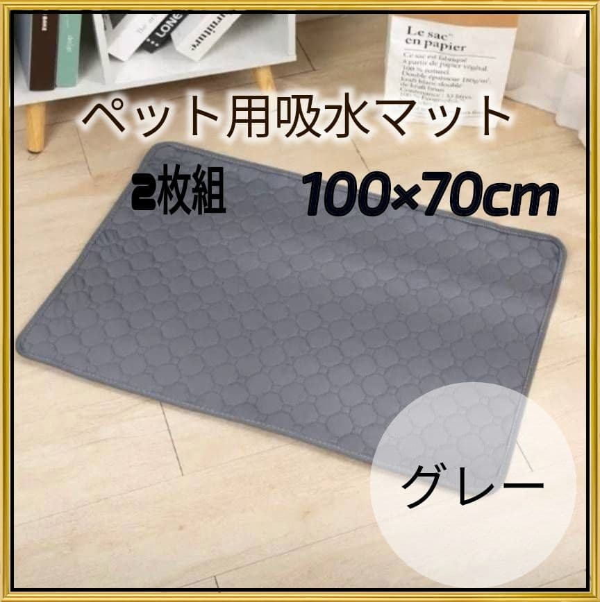 Ｌ グレー シート トイレ　洗える　ペット　犬　猫　吸水　マット　2枚