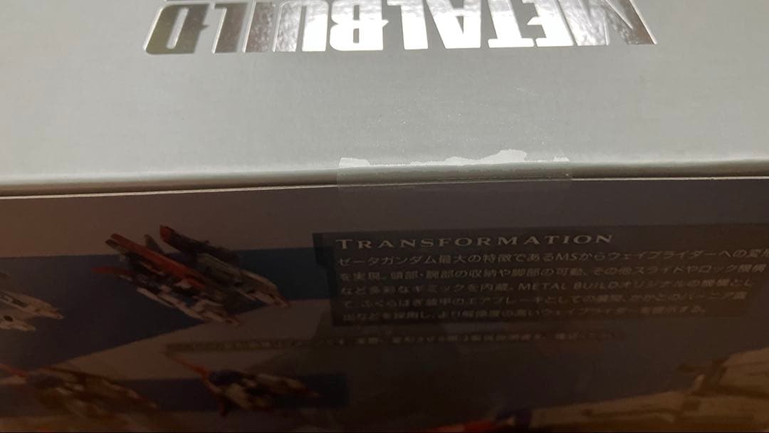 『未開封』L BUILDゼータガンダム＋ハイパー・メガ・ランチャー