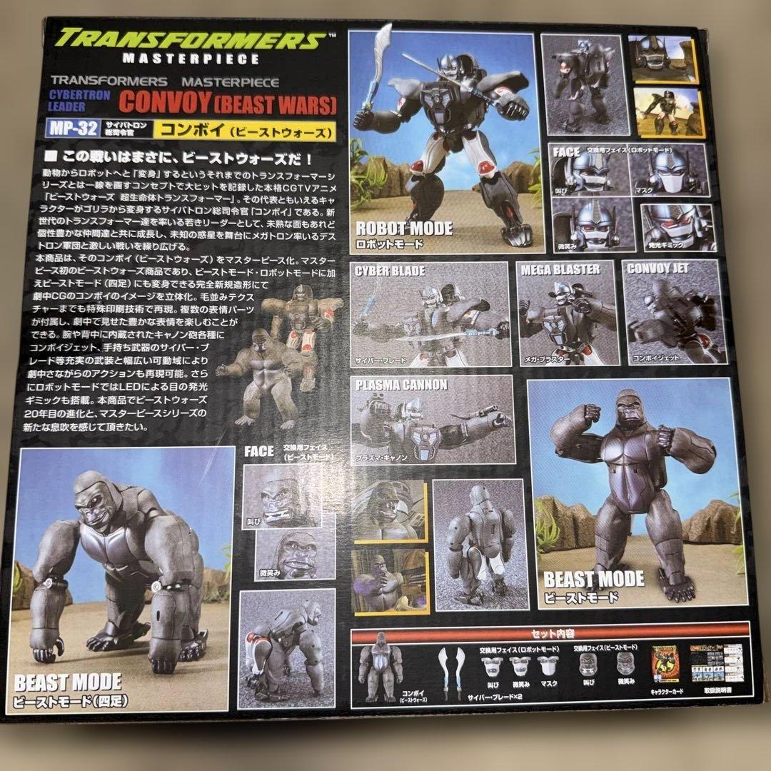 トランスフォーマー　マスターピース　コンボイ　ビーストウォーズ