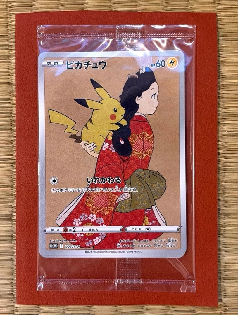 【未開封】見返り美人ピカチュウ227/S-P ウッウ 226/S-P