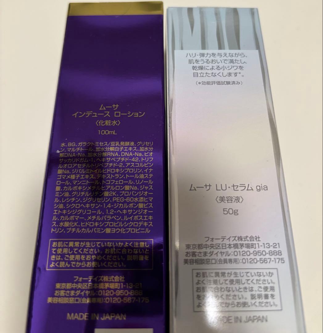 【再安価】フォーデイズ ムーサ LUセラム gia インデュースローション