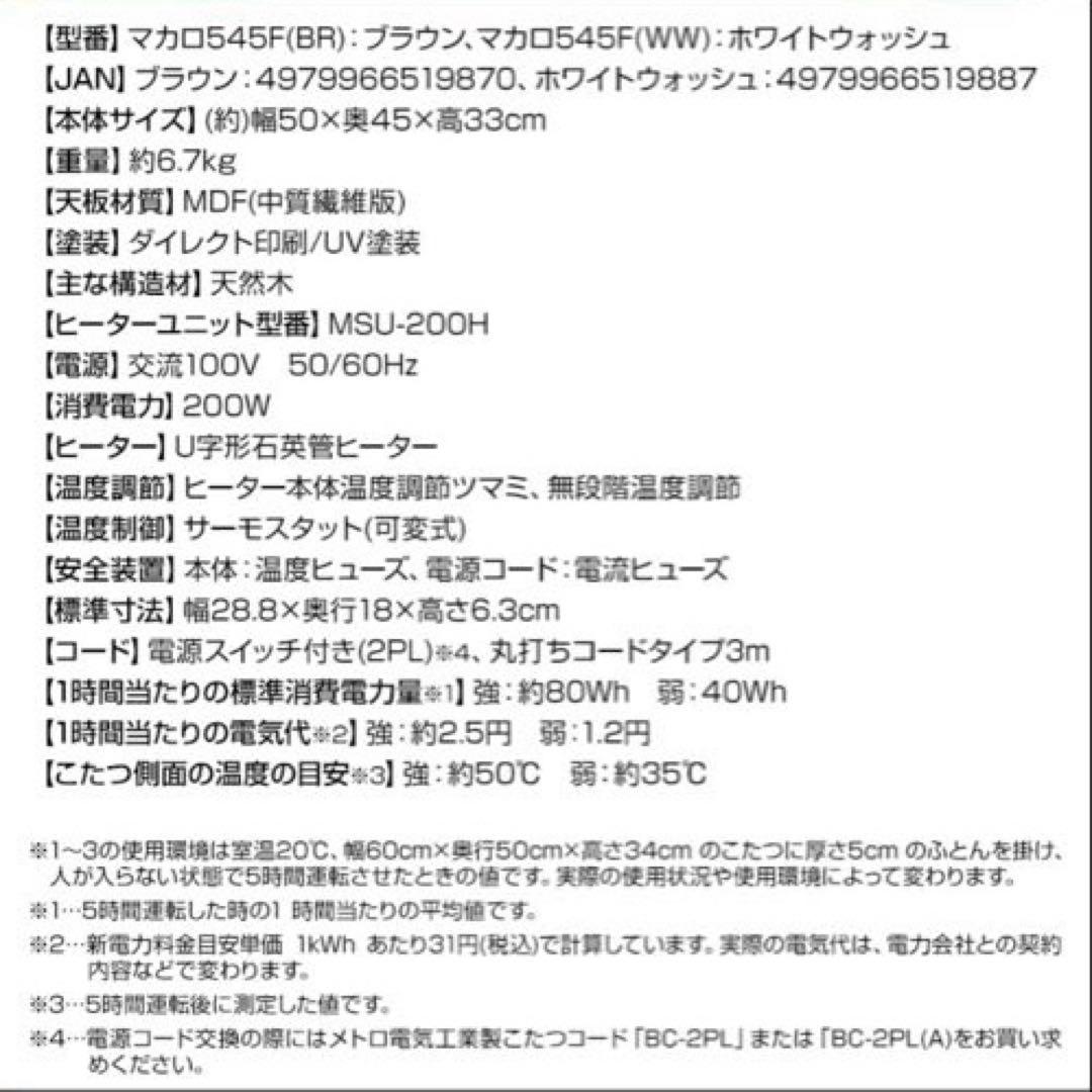 専用⭐︎YUASA ミニこたつ マカロ545F(BR) ちいさなこたつ