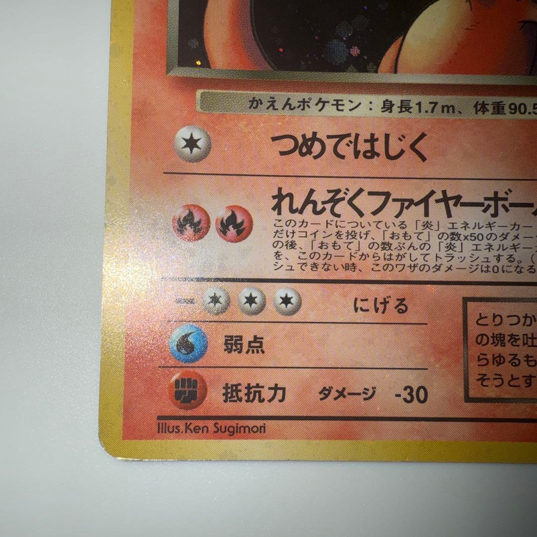 【美品】わるいリザードン キラ Rマーク No.006 旧裏