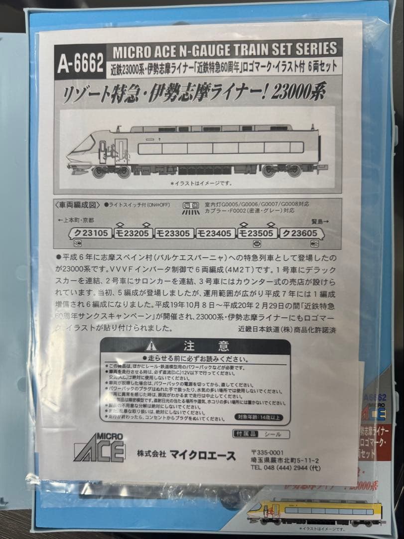 MICRO ACE A-6662 近鉄特急60周年ロゴマークイラスト付き6両