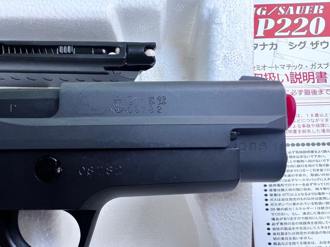 タナカSIG P220海上自衛隊拳銃ガスブローバック