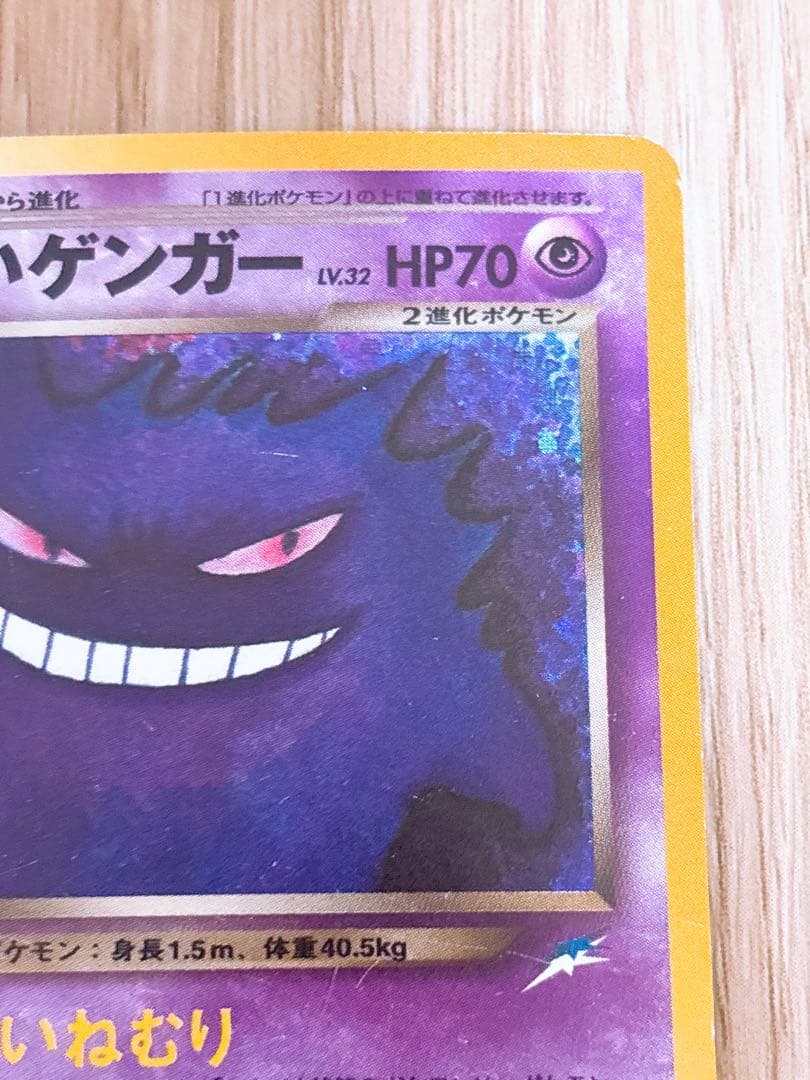 ポケモンカード 旧裏 わるいゲンガー LV.32 HP70 No.094