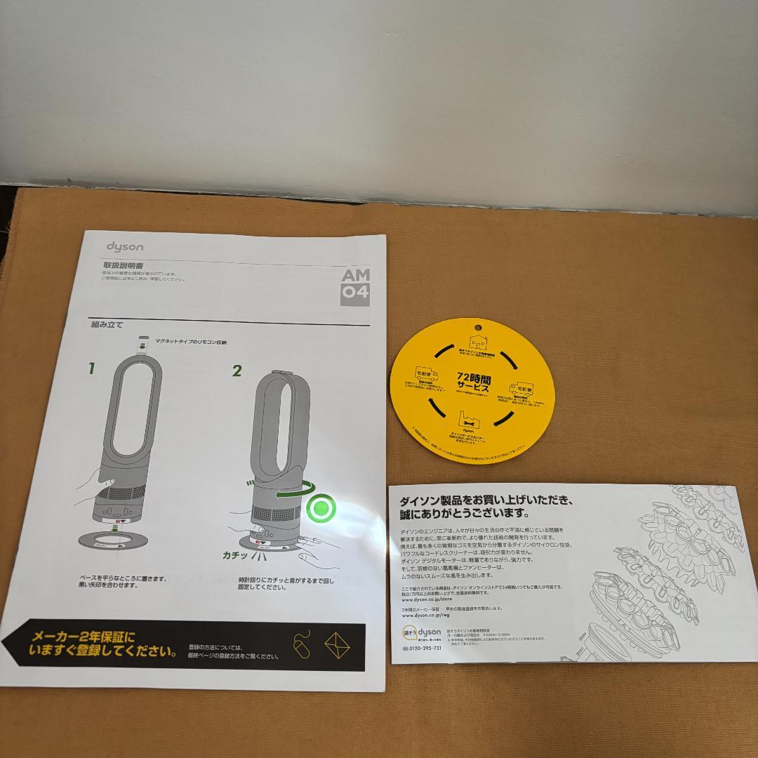 dyson hot＋cool AM04 ファンヒーター（リモコン付き）ホワイト