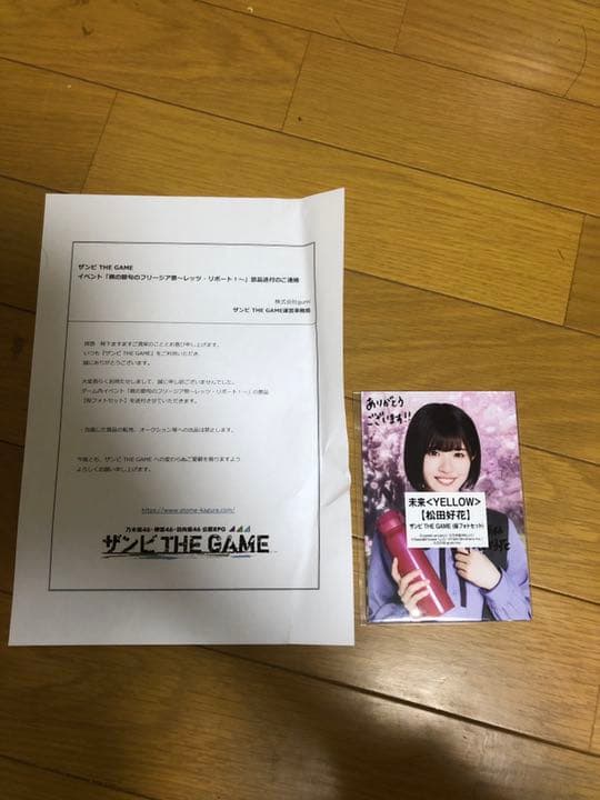 ザンビザゲーム入賞特典　直筆サイン入り写真　松田好花