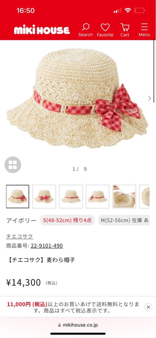 ミキハウスチエコサク　麦わら帽子