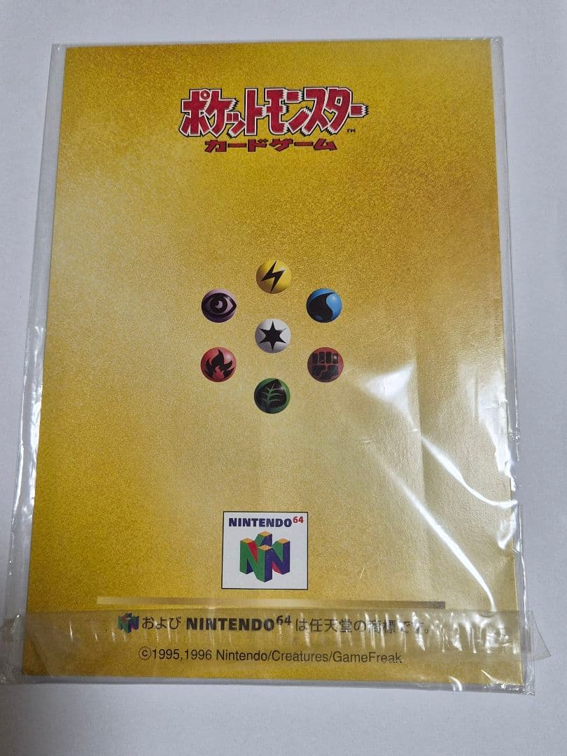 ポケモンカードWゲットだぜキャンペーンNINTENDO64スペシャルカードセット