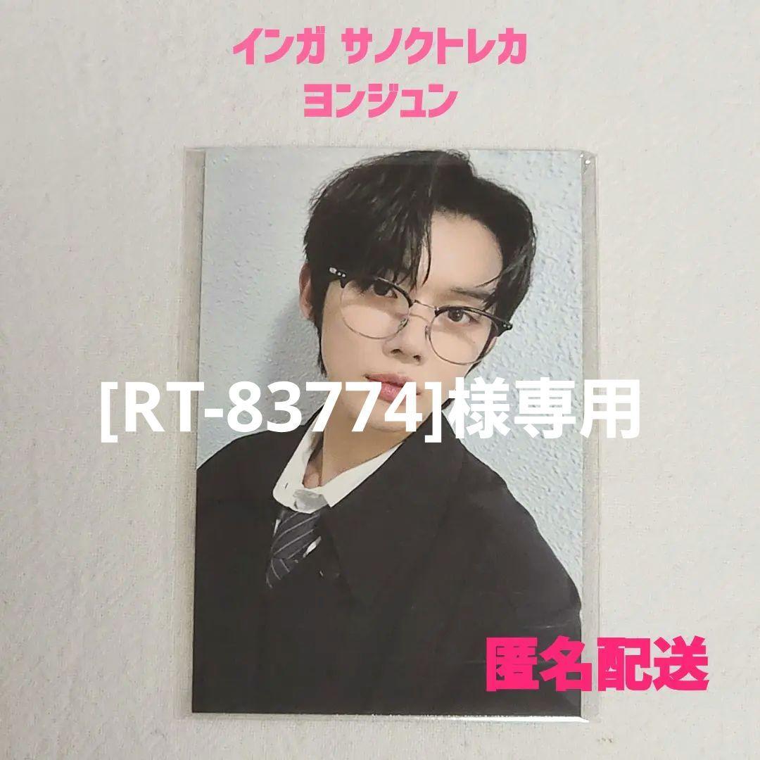 TXT ヨンジュン 人気歌謡 インガ サノク トレカ 新品未開封