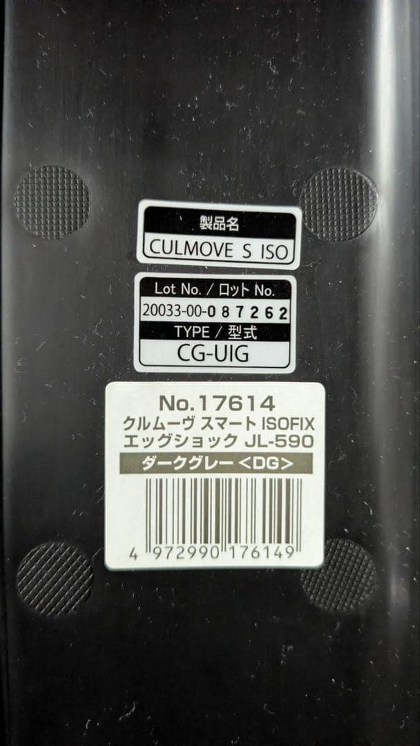 Combi CULMOVE クルムーヴ　スマート　エッグショック　JL-590
