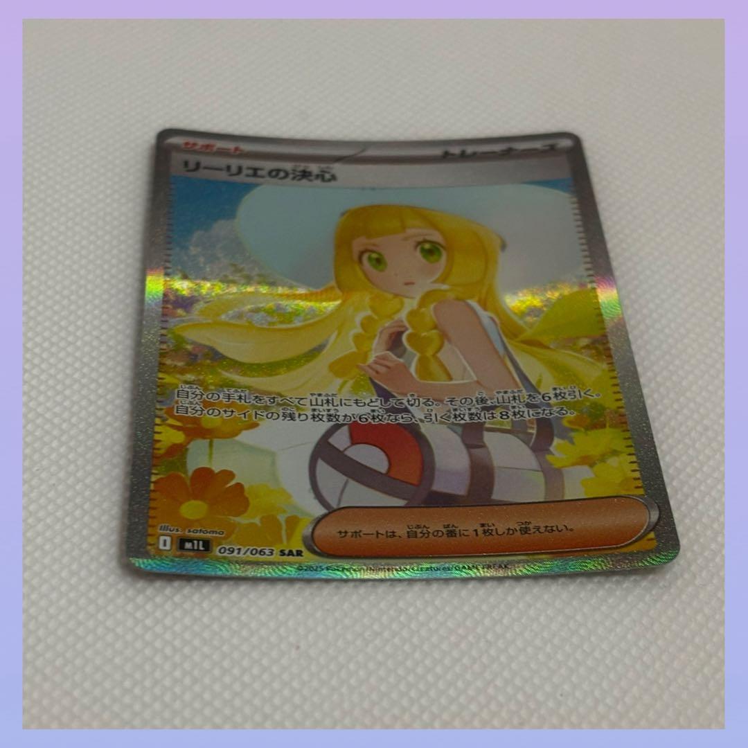 ポケモンカード メガブレイブ リーリエの決心 SAR