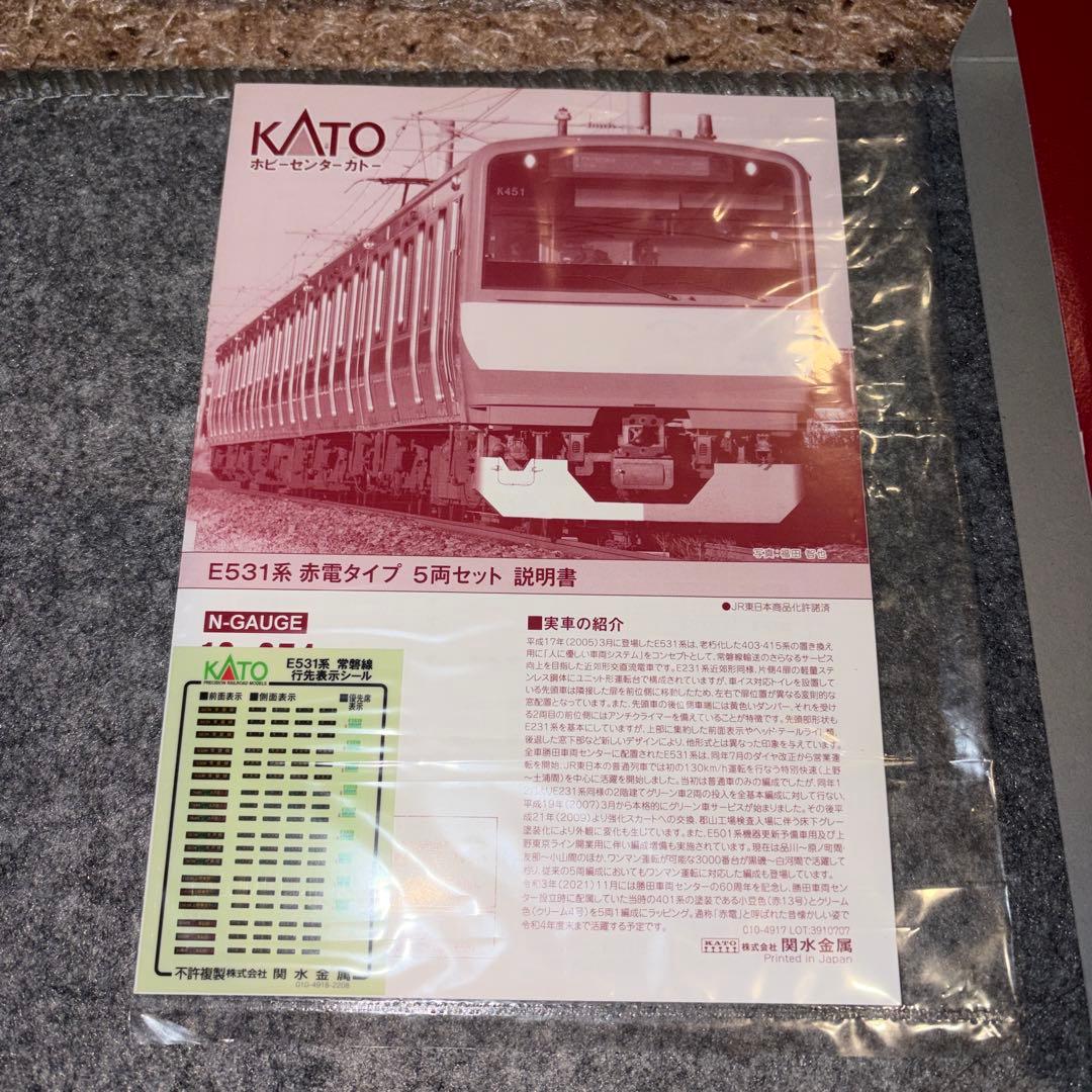 KATO 10-954 E531系赤電タイプ5両セット
