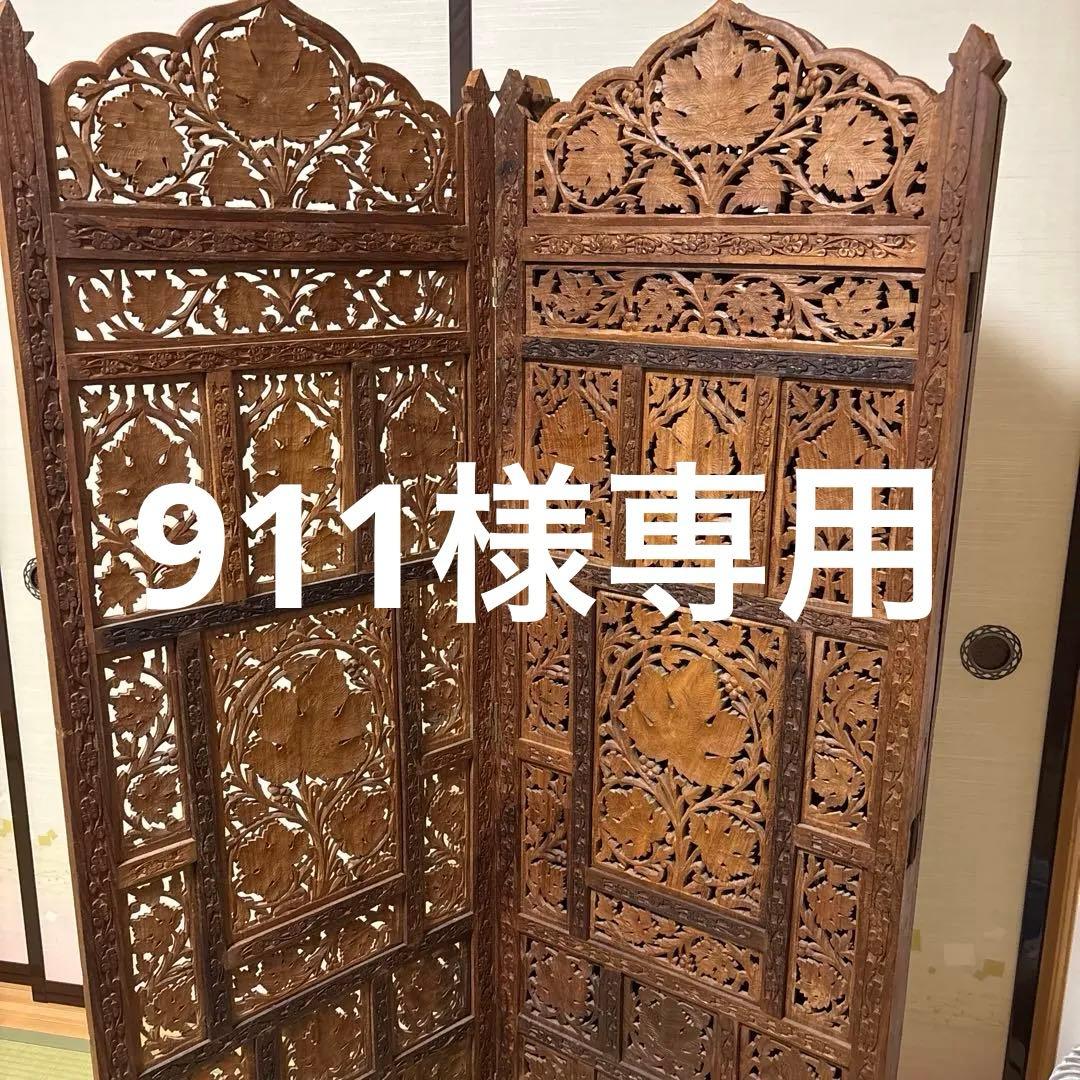 アジアン衝立木彫りスクリーン　パーテーション　アンティーク