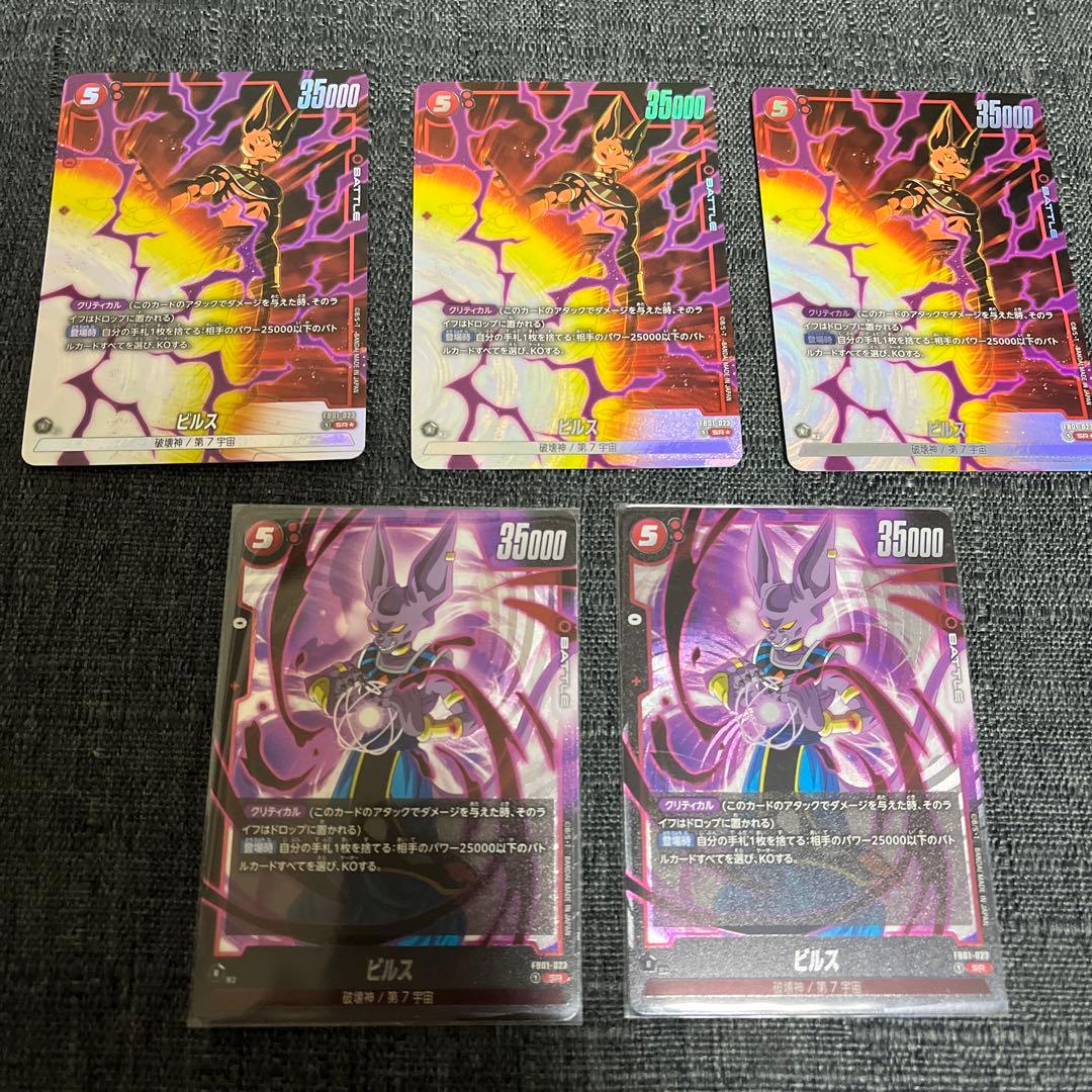 ドラゴンボールカード　覚醒の鼓動　ビルス　sr パラレル