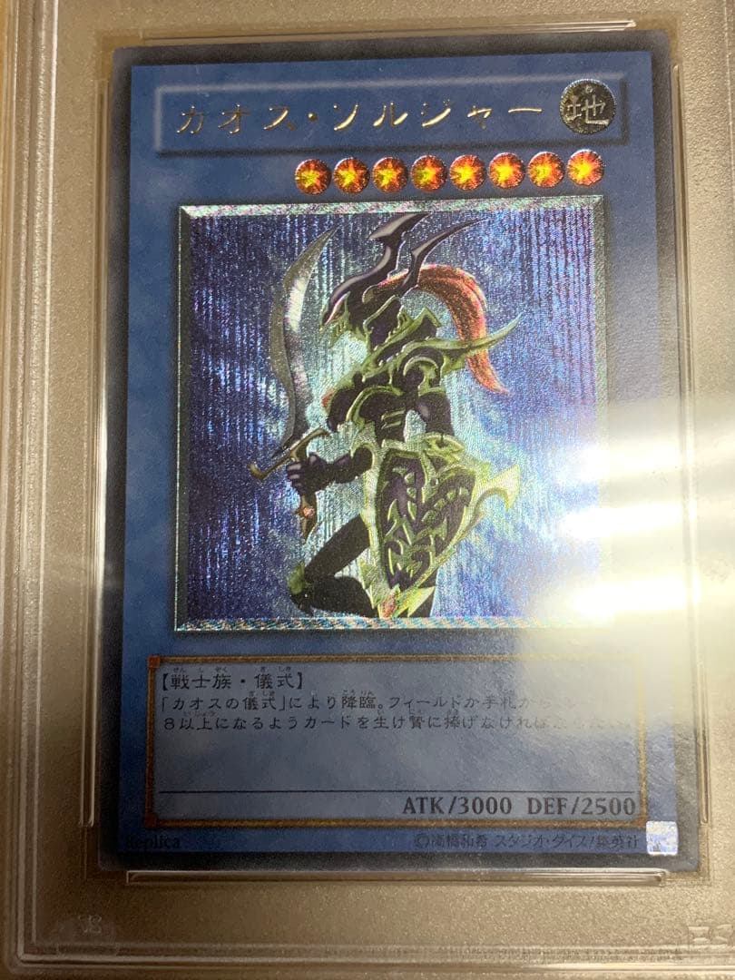 遊戯王　【ARS8】カオス・ソルジャー　レリーフ　黄金騎士