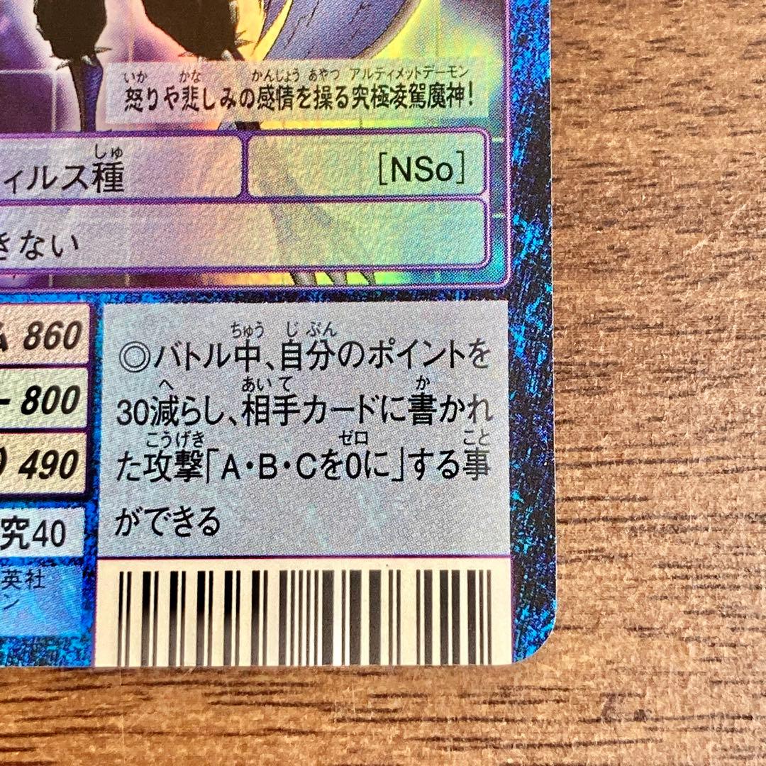 旧デジタルモンスターカード【Bo-26v デーモン超究極体】2003【oka】