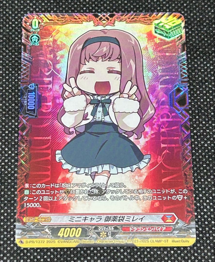 ミニキャラ御薬袋ミレイ【PR】D-PR/1372　ドラゴンエンパイア