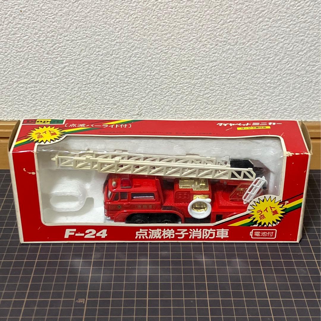 光る梯子消防車 ダイヤペット ヨネザワ 三菱ふそう 光るミニカー 絶版品 当時物