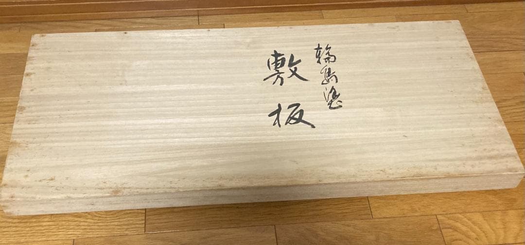 輪島塗 長板 敷板 飾台 73×30cm 共箱 木製漆器 茶道具 炉用 風炉用