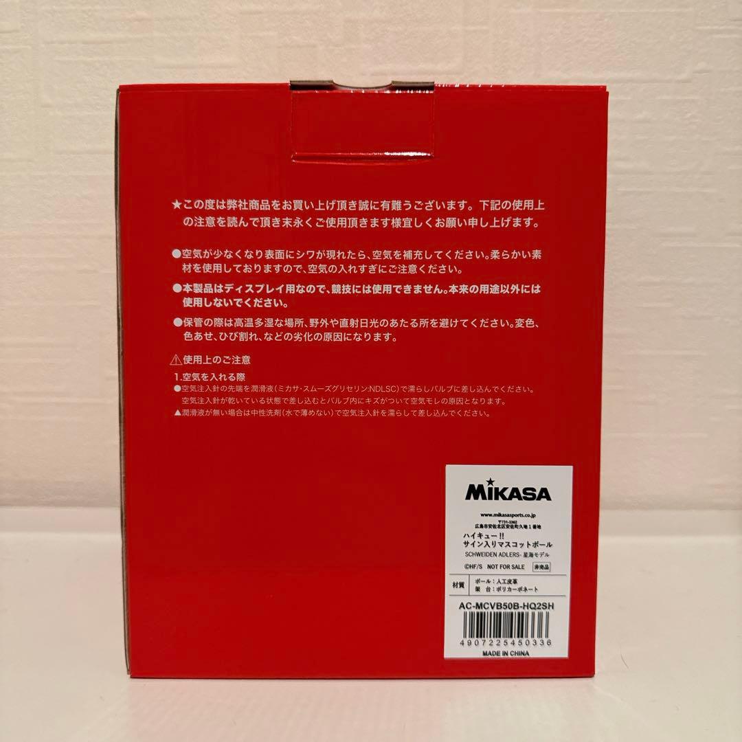 【新品未使用】ハイキュー　サインボール　星海光来　シュヴァイデンアドラーズ