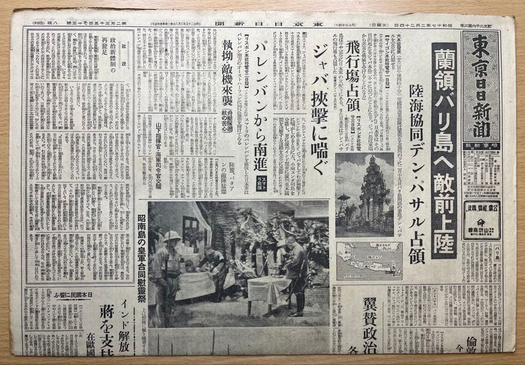 戦時新聞 797部 毎日　昭18–20 硫黄島/沖縄上陸 戦後81年昭和101年